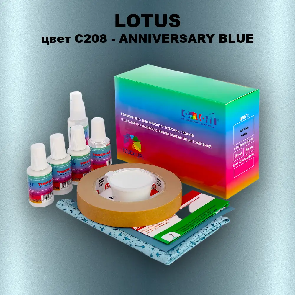 Ремкомплект для ремонта глубоких сколов и царапин LOTUS, цвет C208 - ANNIVERSARY BLUE