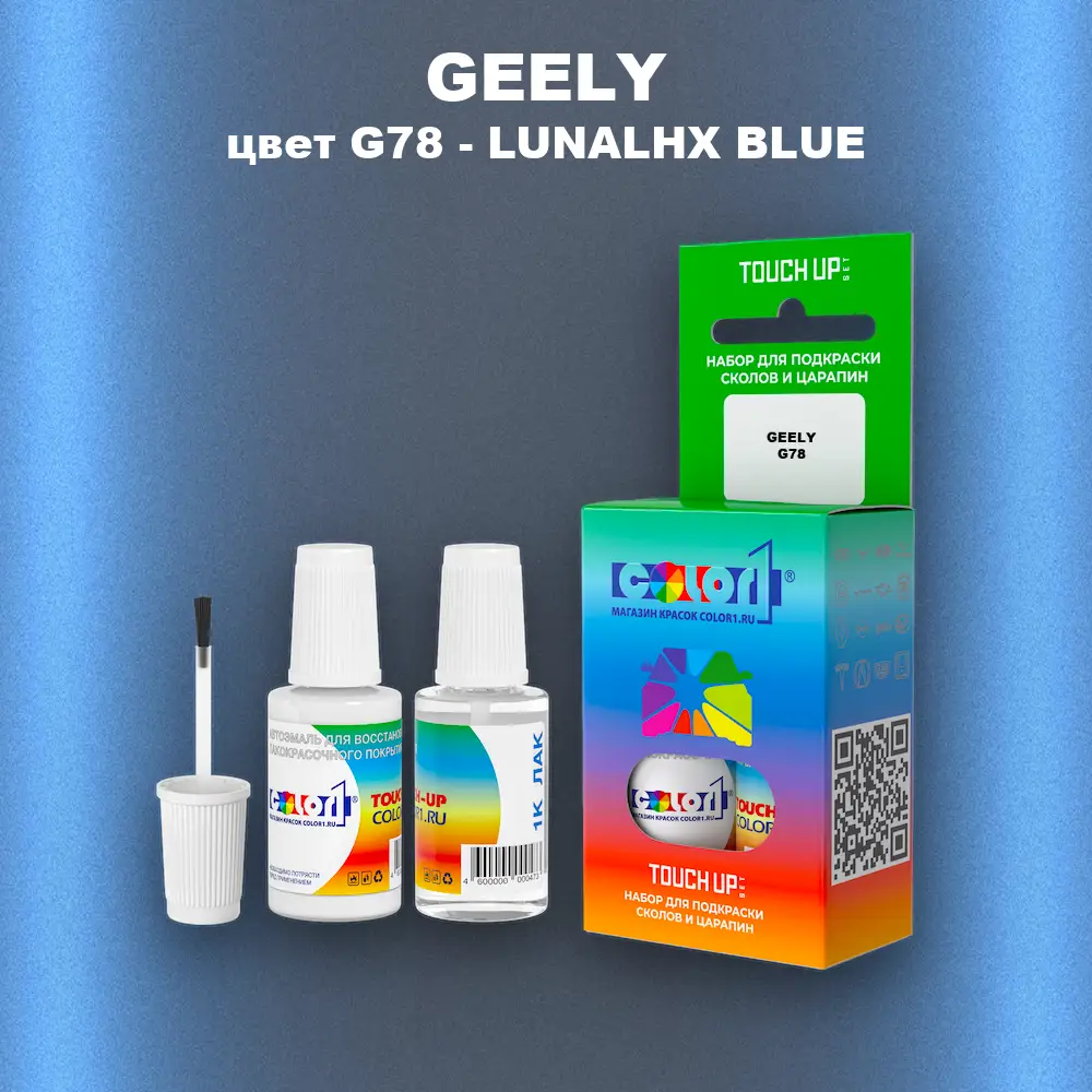 Краска для сколов во флаконе с кисточкой GEELY, цвет G78 - LUNALHX BLUE