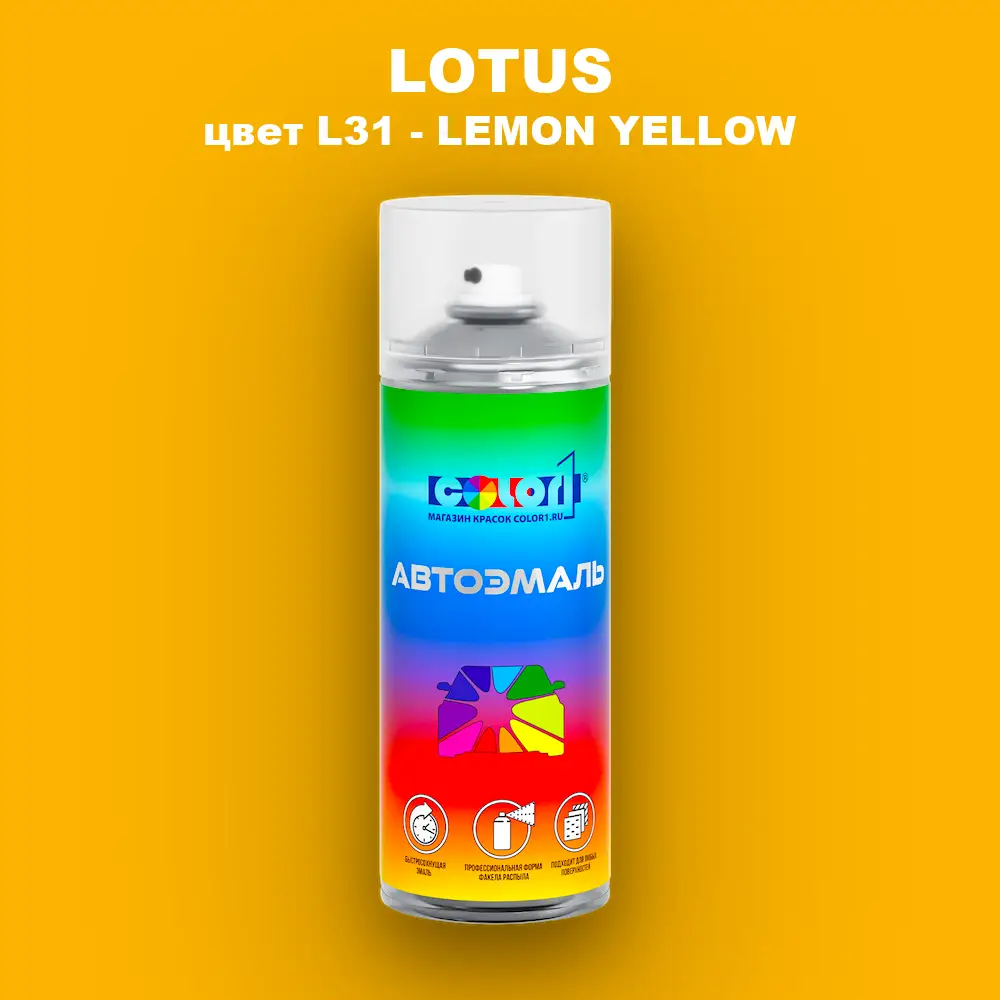 Аэрозольная краска LOTUS, цвет L31 - LEMON YELLOW