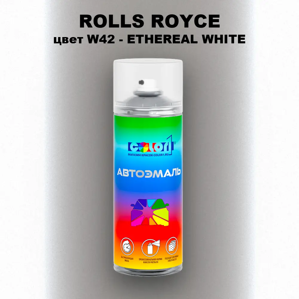 Аэрозольная краска ROLLS ROYCE, цвет W42 - ETHEREAL WHITE