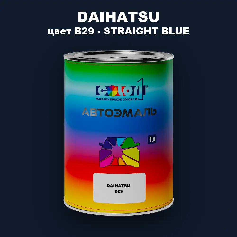 Автомобильная краска DAIHATSU, цвет B29 - STRAIGHT BLUE