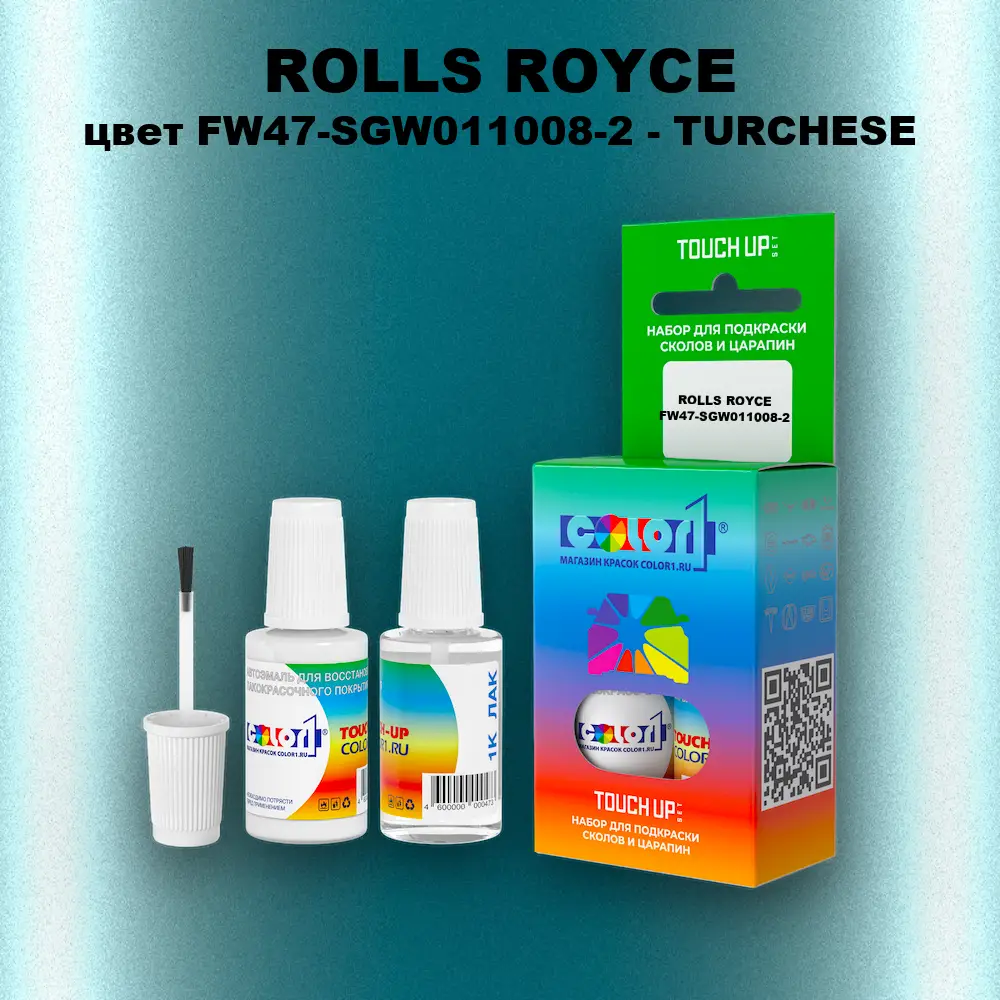 Краска для сколов во флаконе с кисточкой ROLLS ROYCE, цвет FW47-SGW011008-2 - TURCHESE