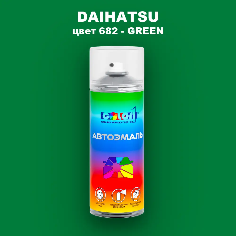 Аэрозольная краска DAIHATSU, цвет 682 - GREEN