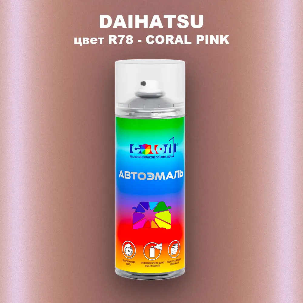 Аэрозольная краска DAIHATSU, цвет R78 - CORAL PINK