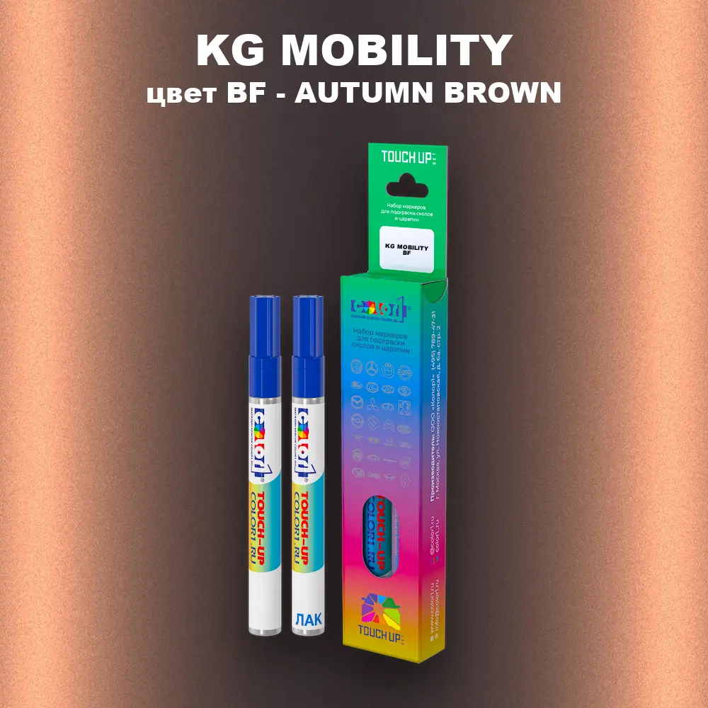 Маркер с краской KG MOBILITY, цвет BF - AUTUMN BROWN