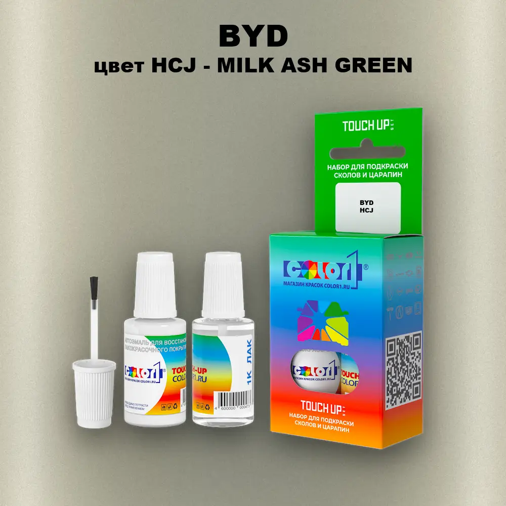 Краска для сколов во флаконе с кисточкой BYD, цвет HCJ - MILK ASH GREEN