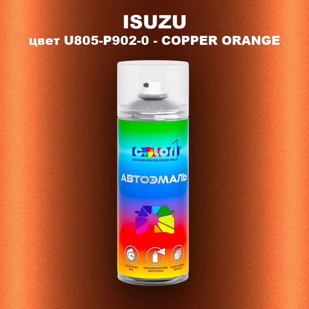 Аэрозольная краска ISUZU, цвет U805-P902-0 - COPPER ORANGE