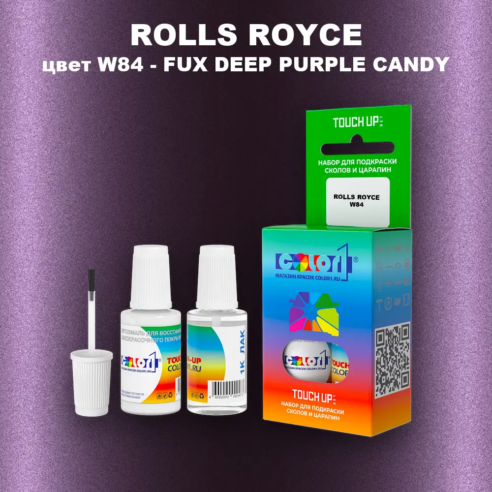 Краска для сколов во флаконе с кисточкой ROLLS ROYCE, цвет W84 - FUX DEEP PURPLE CANDY