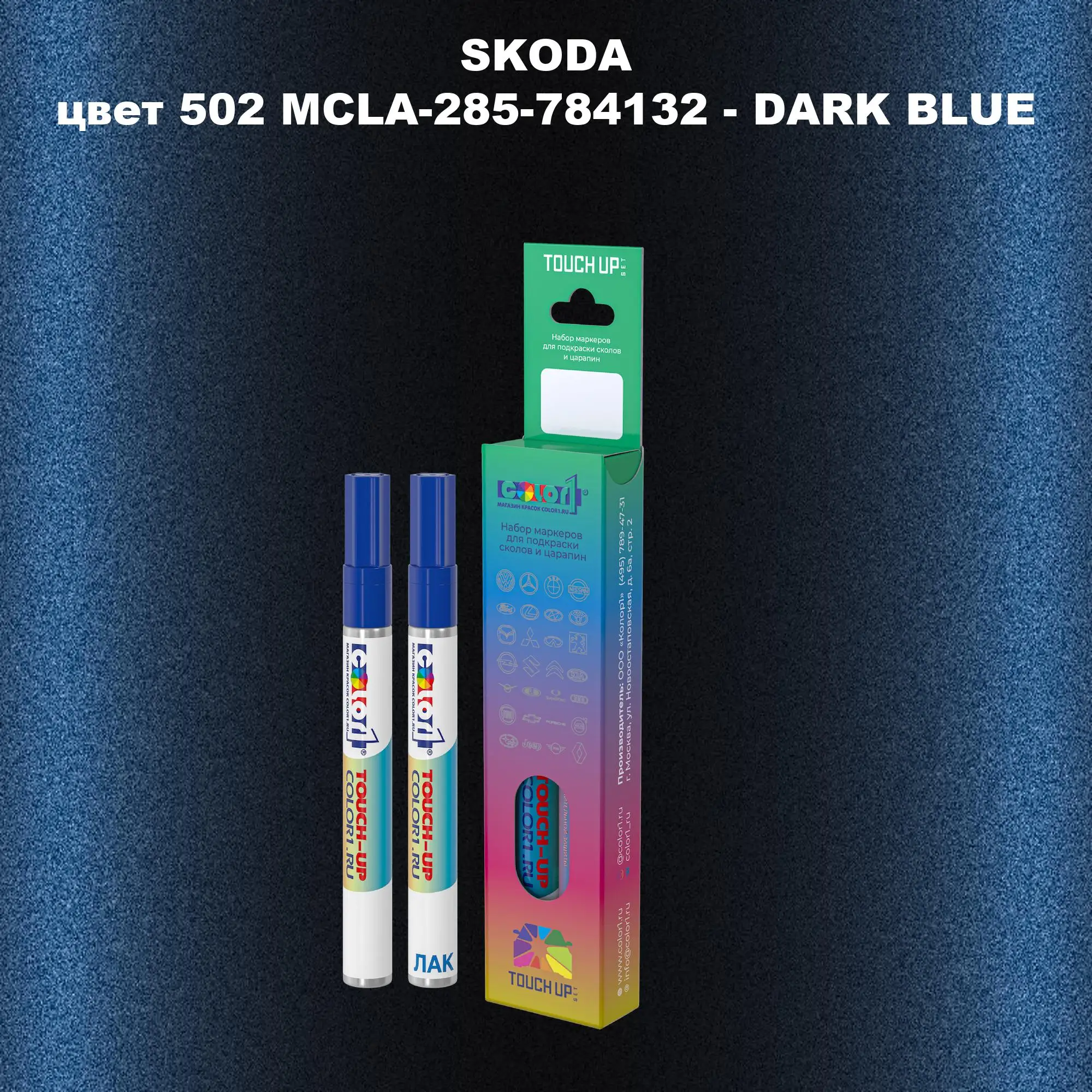 Карандаш-маркер с краской SKODA, цвет 502 MCLA-285-784132 - DARK BLUE