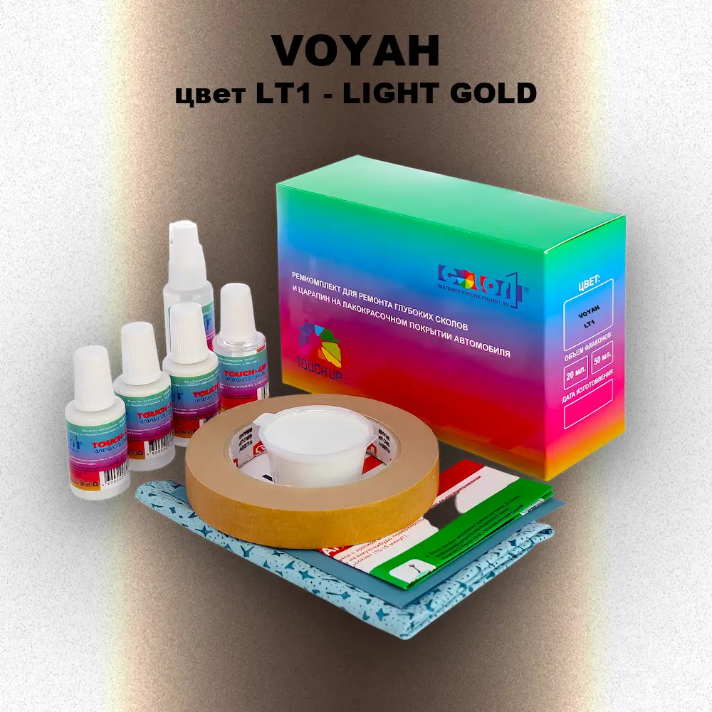 Ремкомплект для ремонта глубоких сколов и царапин VOYAH, цвет LT1 - LIGHT GOLD