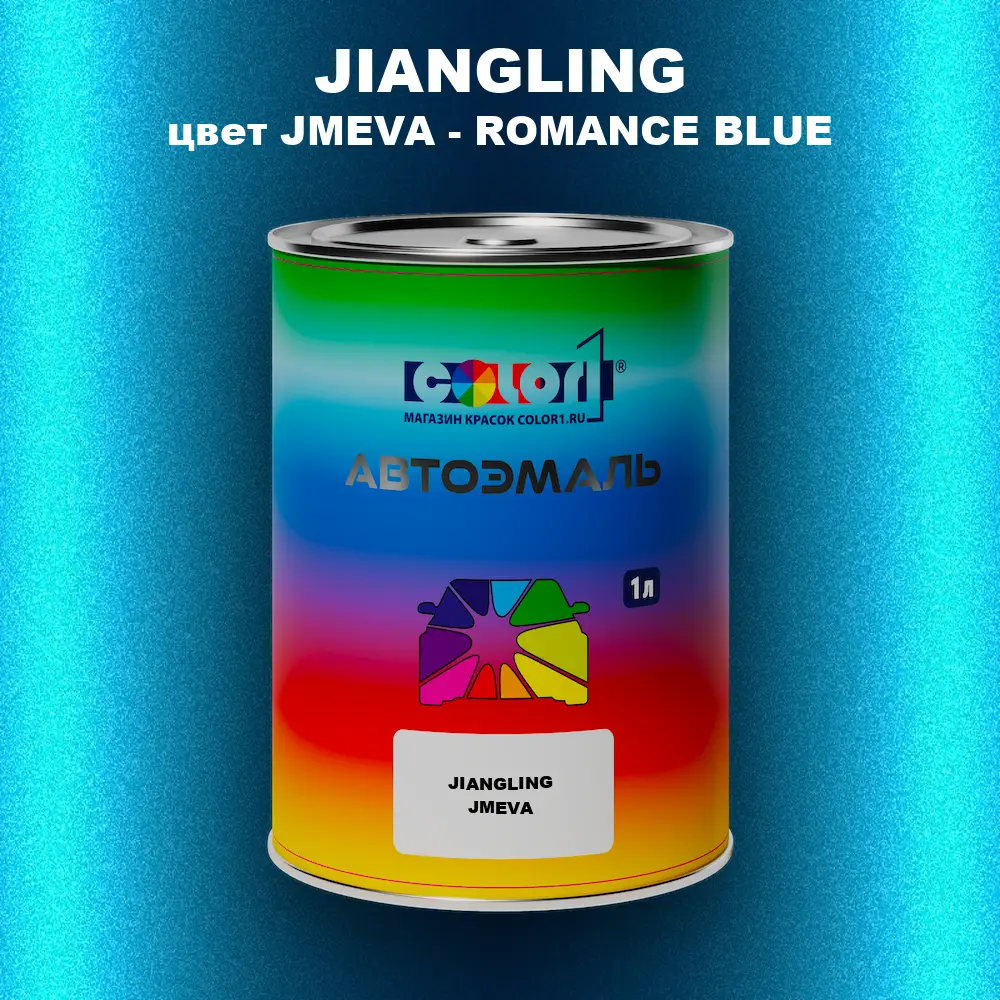 Автомобильная краска JIANGLING, цвет JMEVA - ROMANCE BLUE