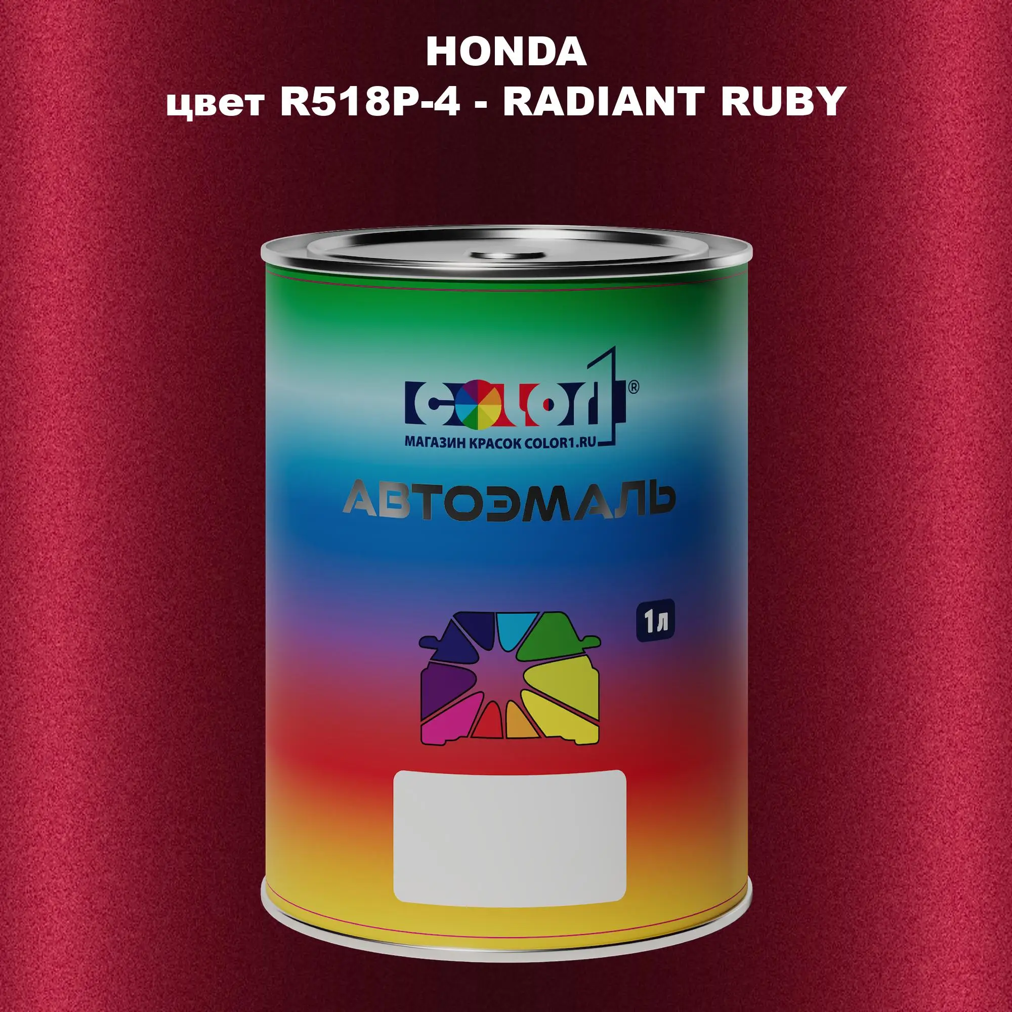 Автомобильная краска HONDA, цвет R518P-4 - RADIANT RUBY