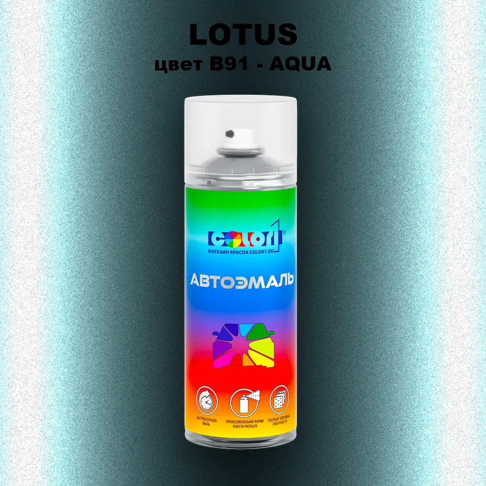 Аэрозольная краска LOTUS, цвет B91 - AQUA