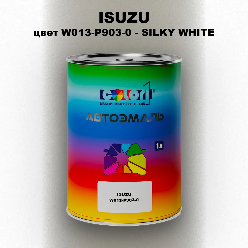 Автомобильная краска ISUZU, цвет W013-P903-0 - SILKY WHITE