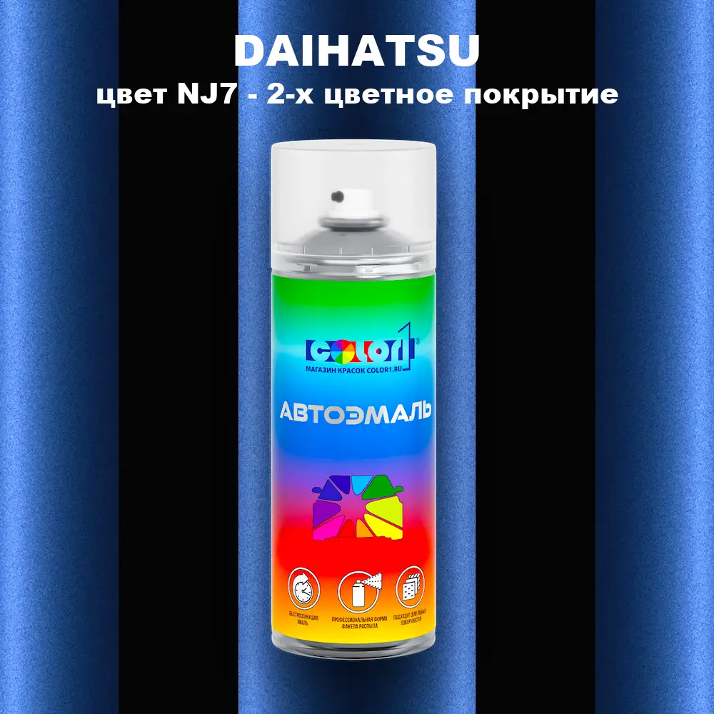 Аэрозольная краска DAIHATSU, цвет NJ7 - 2-х цветное покрытие