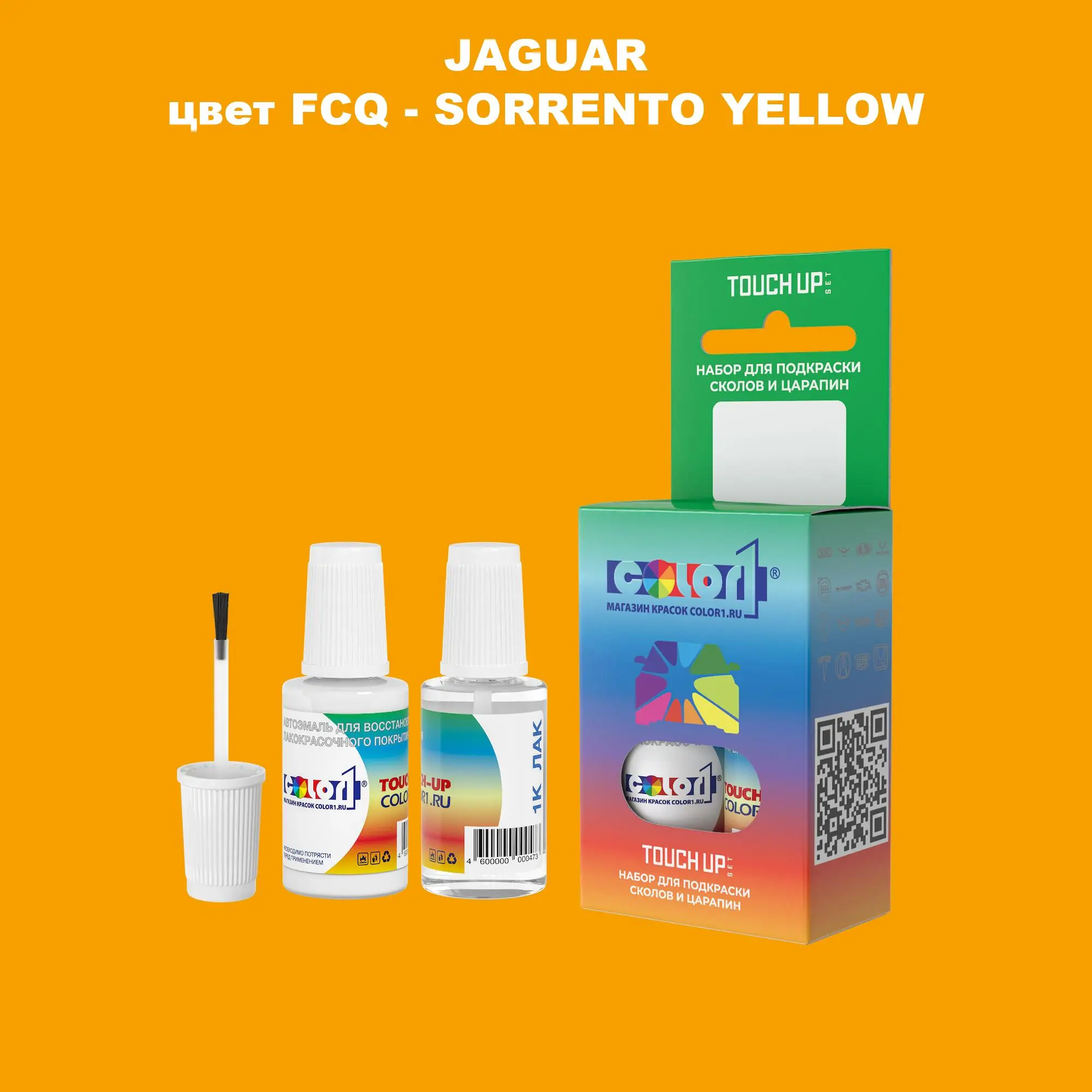 Краска для сколов во флаконе с кисточкой JAGUAR, цвет FCQ - SORRENTO YELLOW