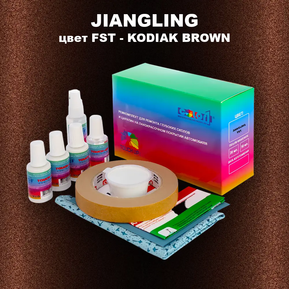 Ремкомплект для ремонта глубоких сколов и царапин JIANGLING, цвет FST - KODIAK BROWN