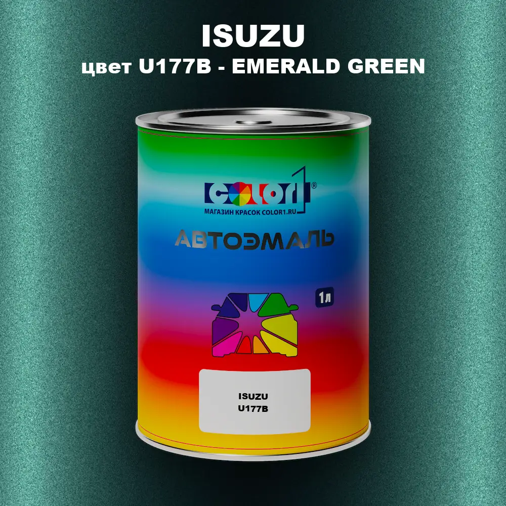 Автомобильная краска ISUZU, цвет U177B - EMERALD GREEN