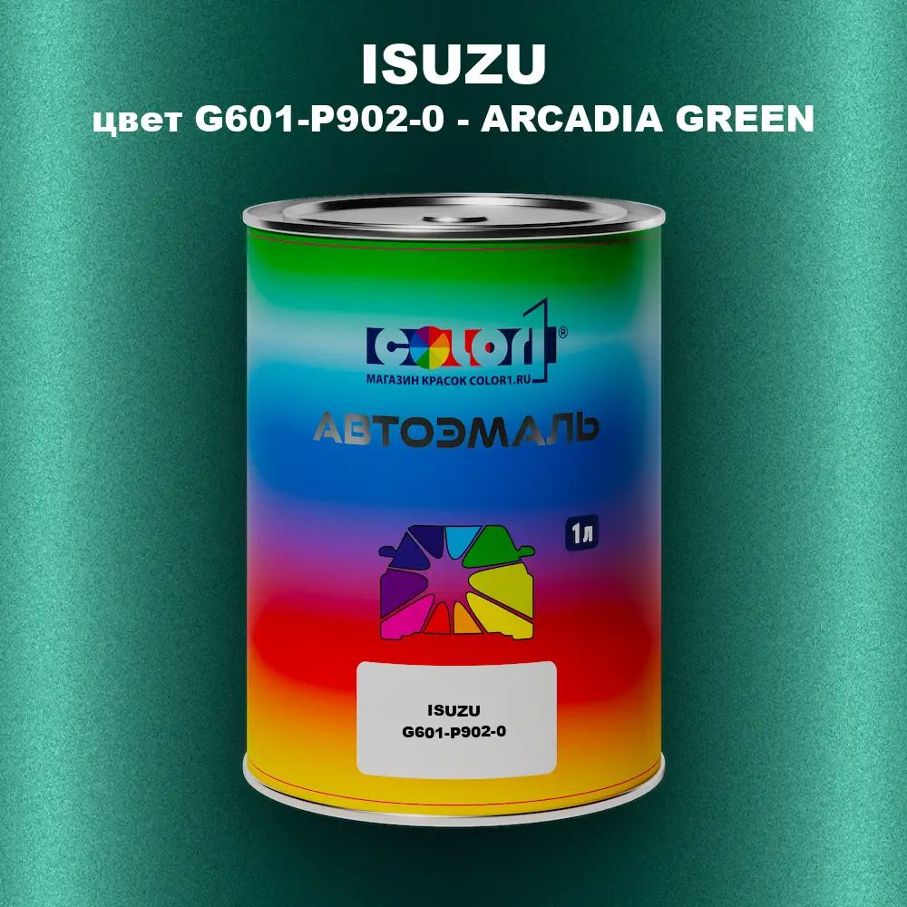Автомобильная краска ISUZU, цвет G601-P902-0 - ARCADIA GREEN