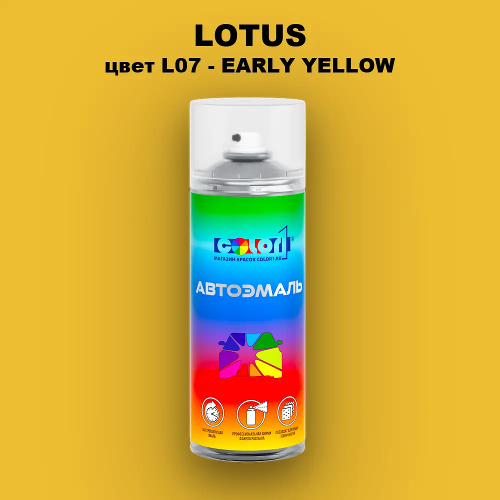 Аэрозольная краска LOTUS, цвет L07 - EARLY YELLOW