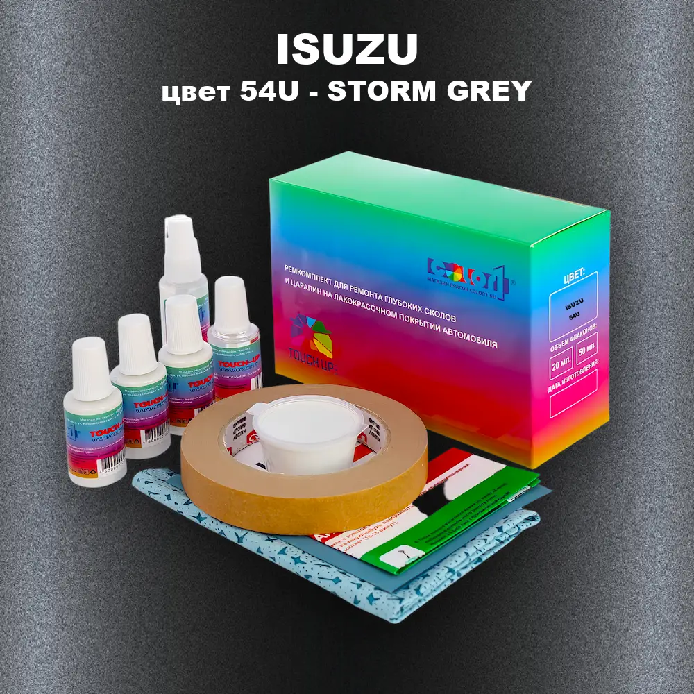 Ремкомплект для ремонта глубоких сколов и царапин ISUZU, цвет 54U - STORM GREY