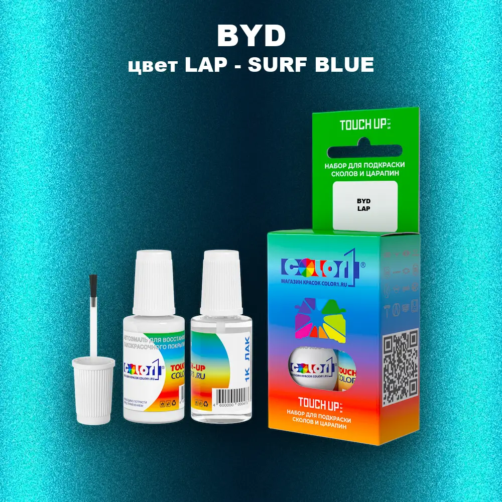 Краска для сколов во флаконе с кисточкой BYD, цвет LAP - SURF BLUE