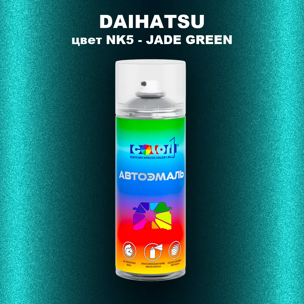 Аэрозольная краска DAIHATSU, цвет NK5 - JADE GREEN