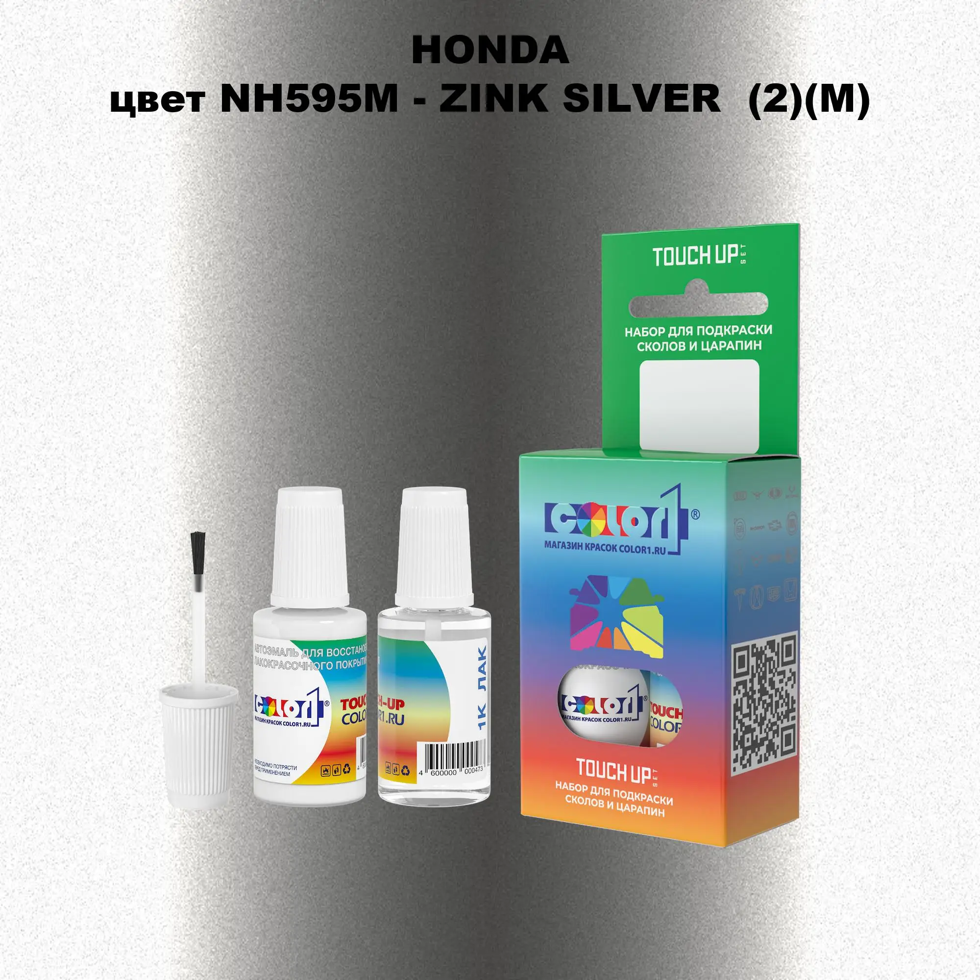 Краска для сколов во флаконе с кисточкой HONDA, цвет NH595M - ZINK SILVER (2)(M)