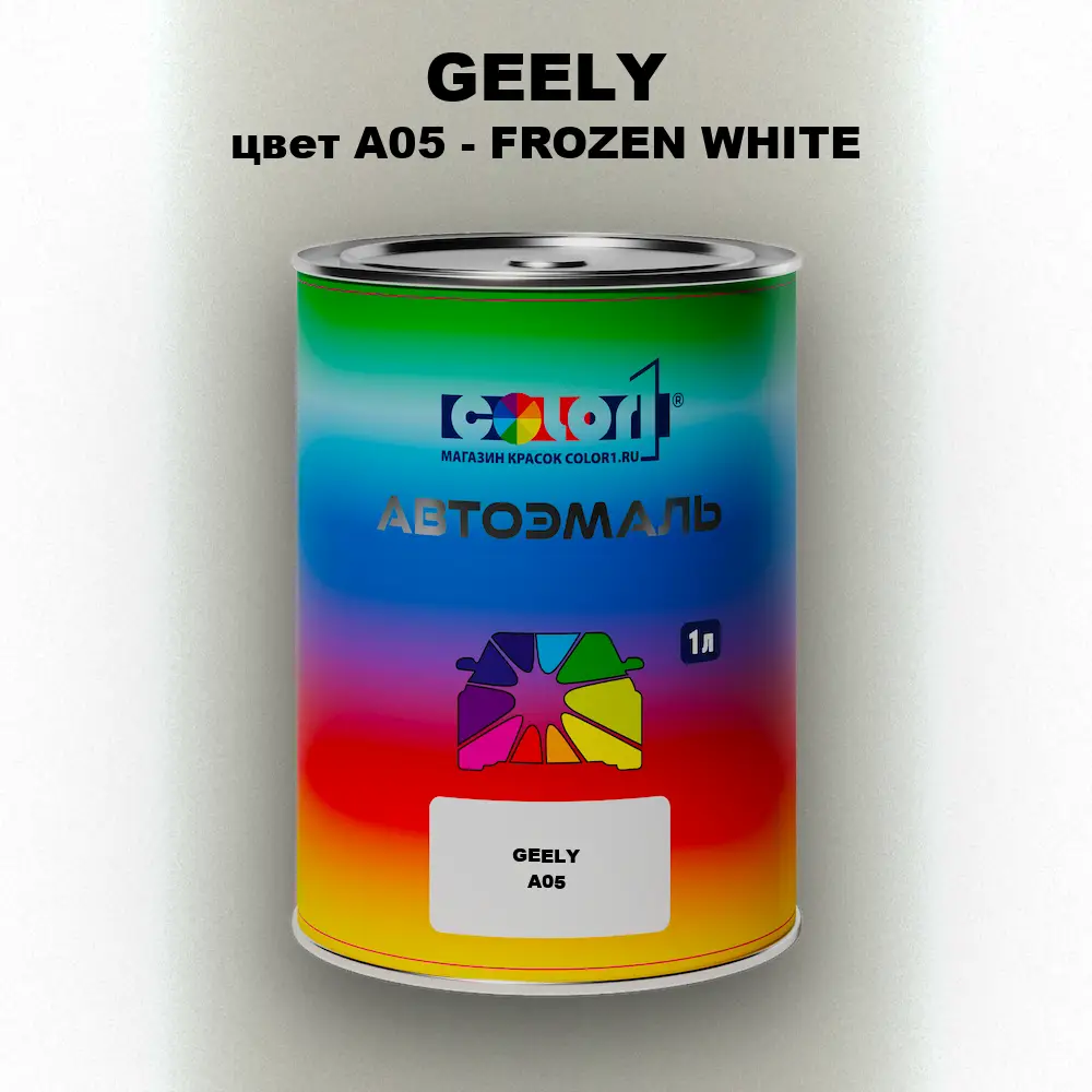Автомобильная краска GEELY, цвет A05 - FROZEN WHITE