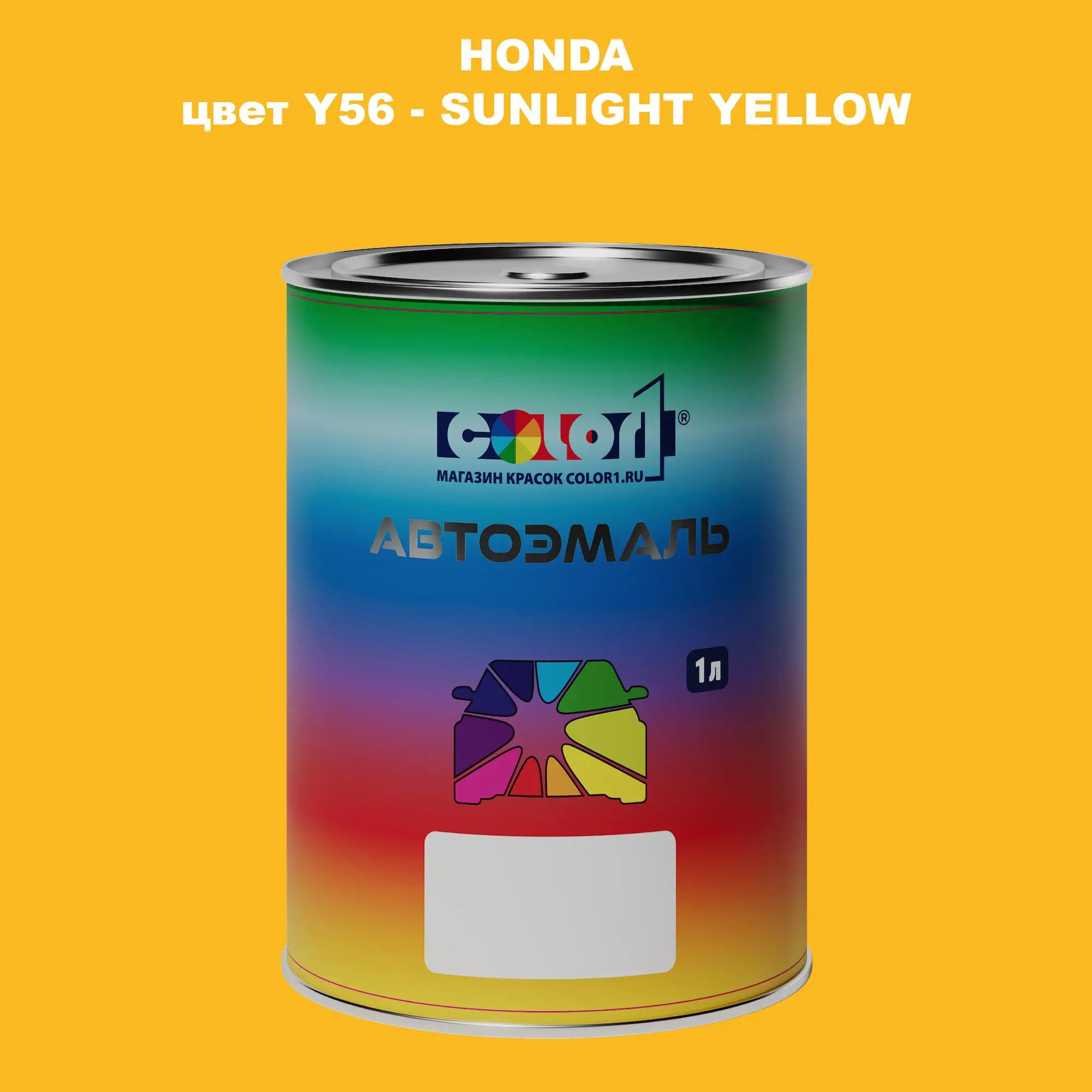 Автомобильная краска HONDA, цвет Y56 - SUNLIGHT YELLOW