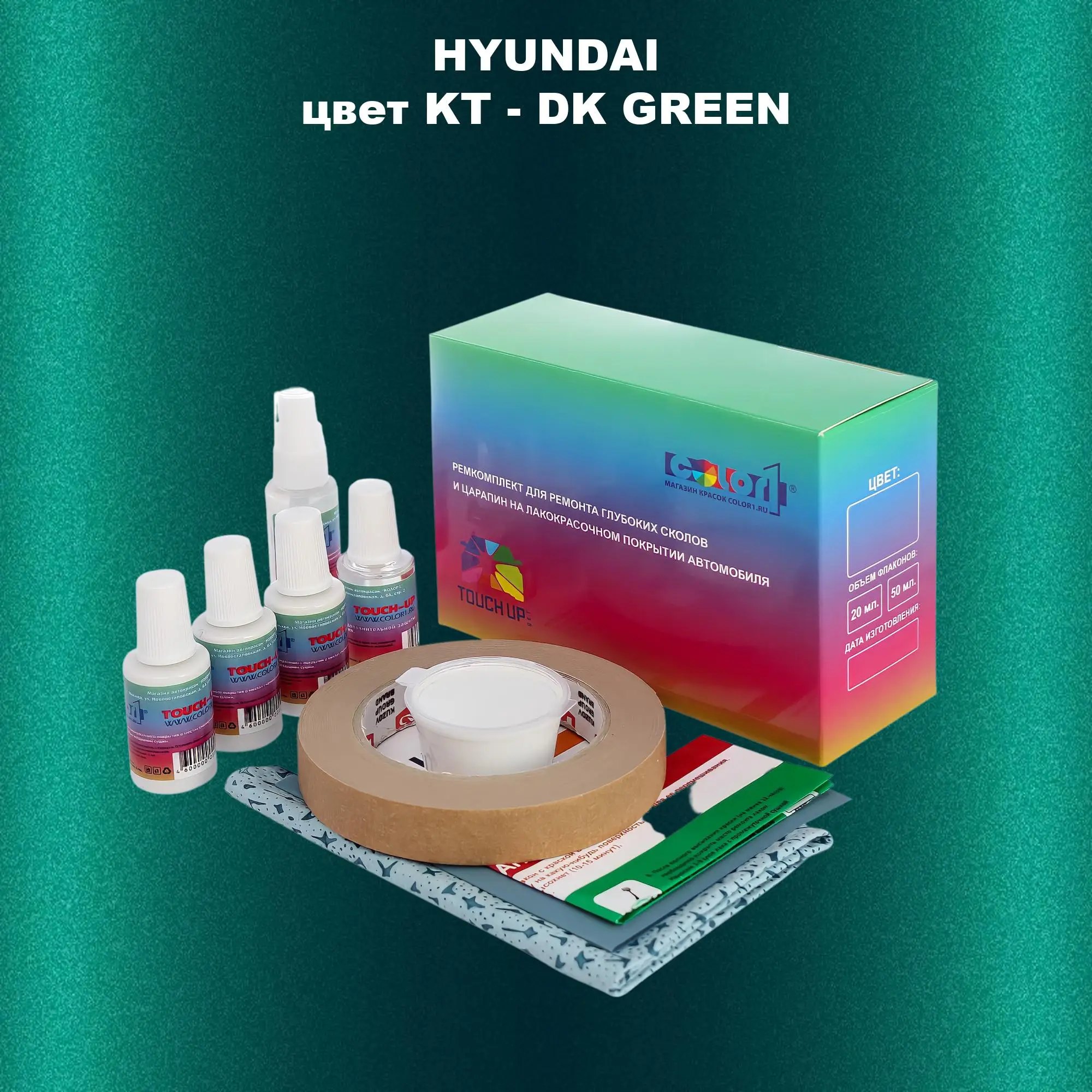 Ремкомплект для ремонта глубоких сколов и царапин HYUNDAI, цвет KT - DK GREEN
