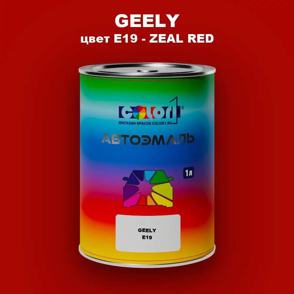 Автомобильная краска GEELY, цвет E19 - ZEAL RED