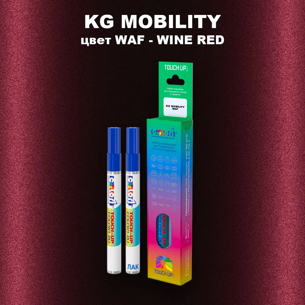 Маркер с краской KG MOBILITY, цвет WAF - WINE RED