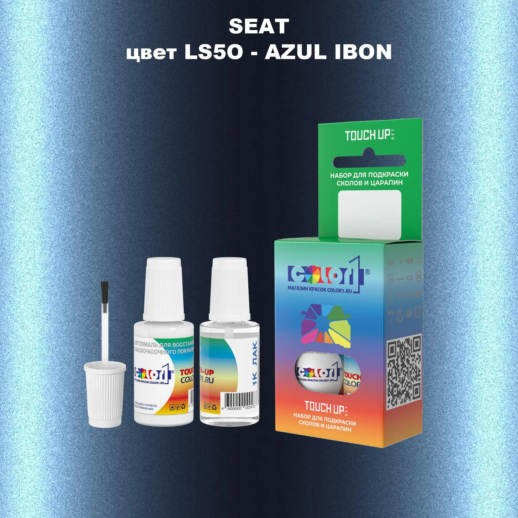 Краска для сколов во флаконе с кисточкой SEAT, цвет LS5O - AZUL IBON
