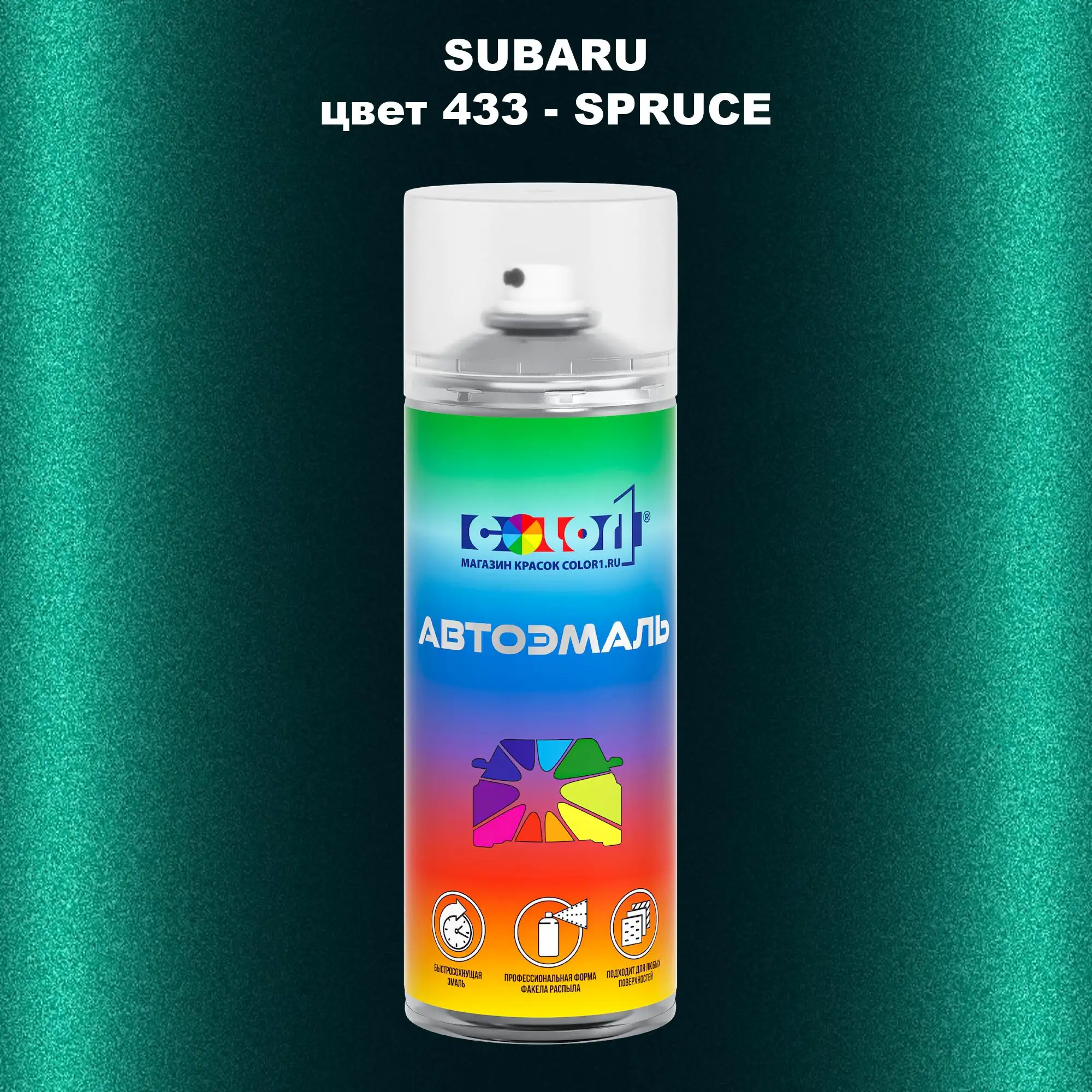 Аэрозольная краска SUBARU, цвет 433 - SPRUCE