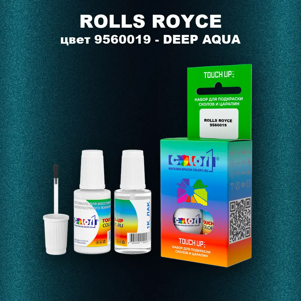 Краска для сколов во флаконе с кисточкой ROLLS ROYCE, цвет 9560019 - DEEP AQUA