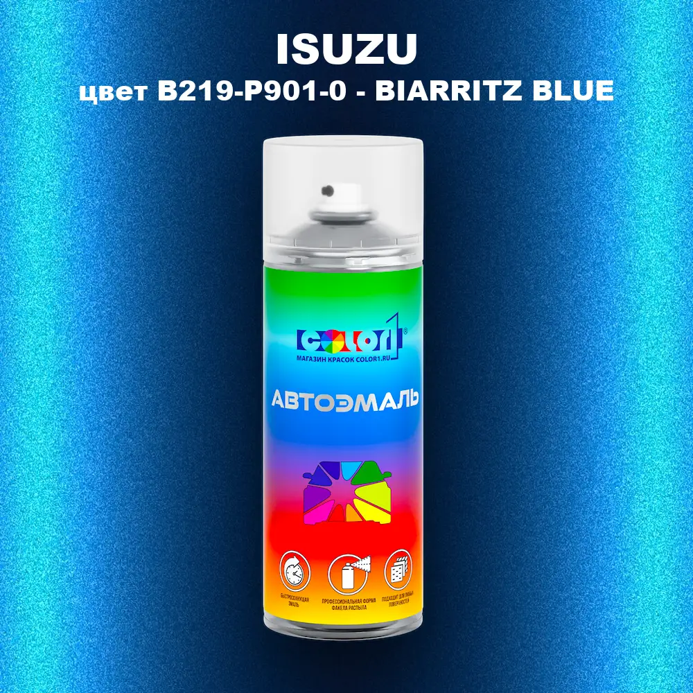 Аэрозольная краска ISUZU, цвет B219-P901-0 - BIARRITZ BLUE