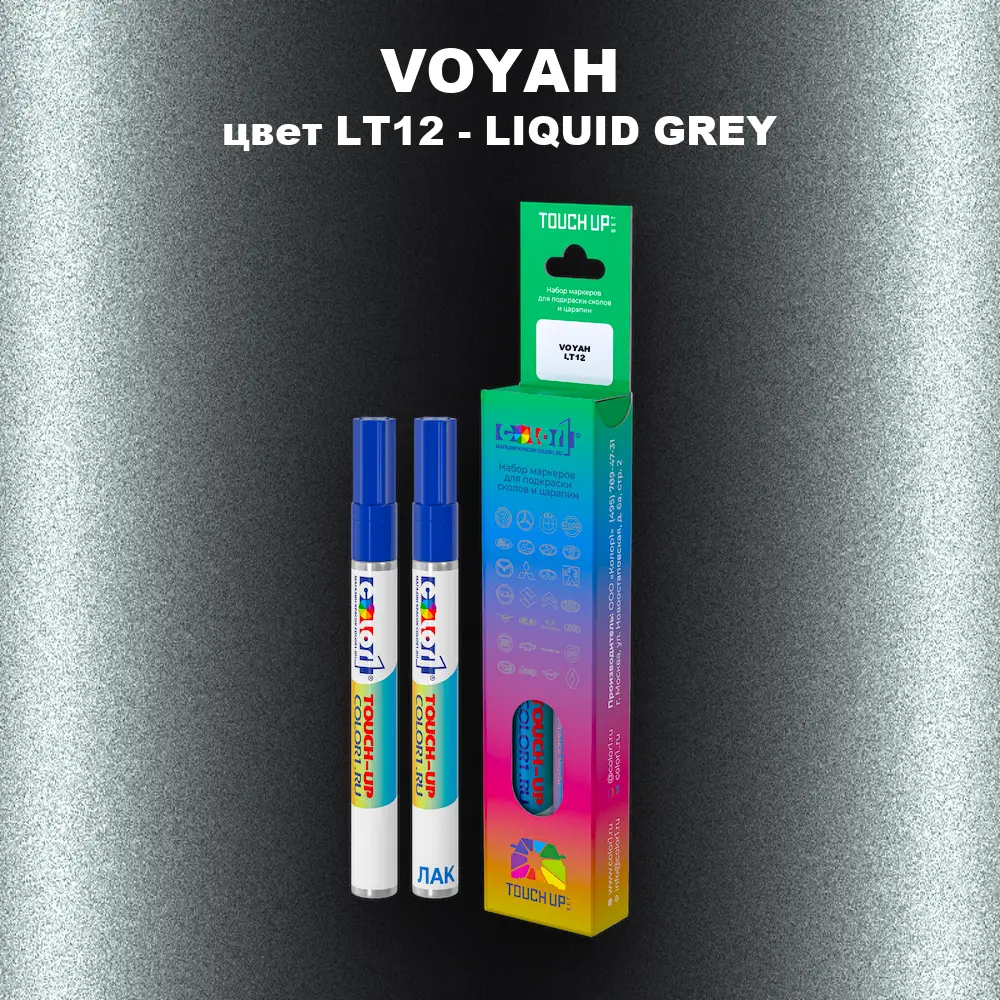 Маркер с краской VOYAH, цвет LT12 - LIQUID GREY