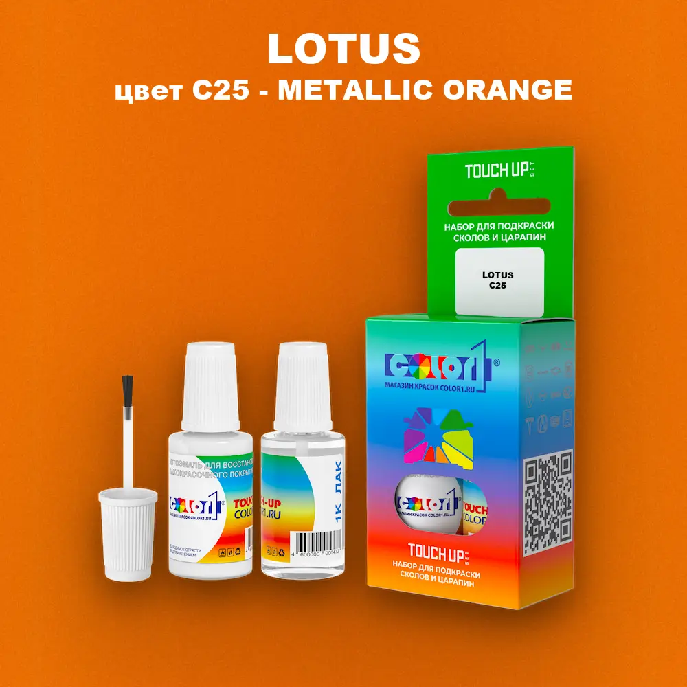 Краска для сколов во флаконе с кисточкой LOTUS, цвет C25 - METALLIC ORANGE