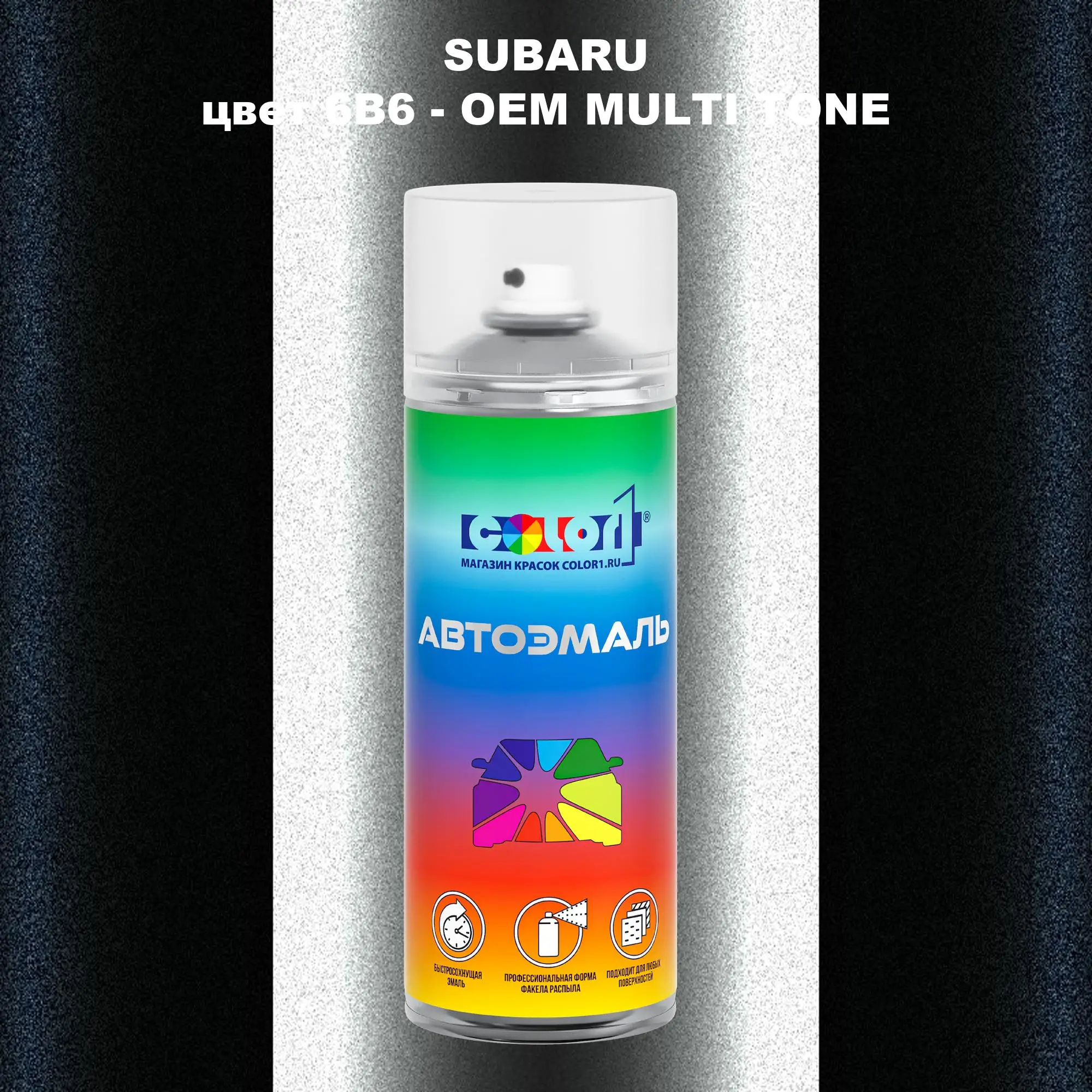 Аэрозольная краска SUBARU, цвет 6B6 - 2-х цветное покрытие
