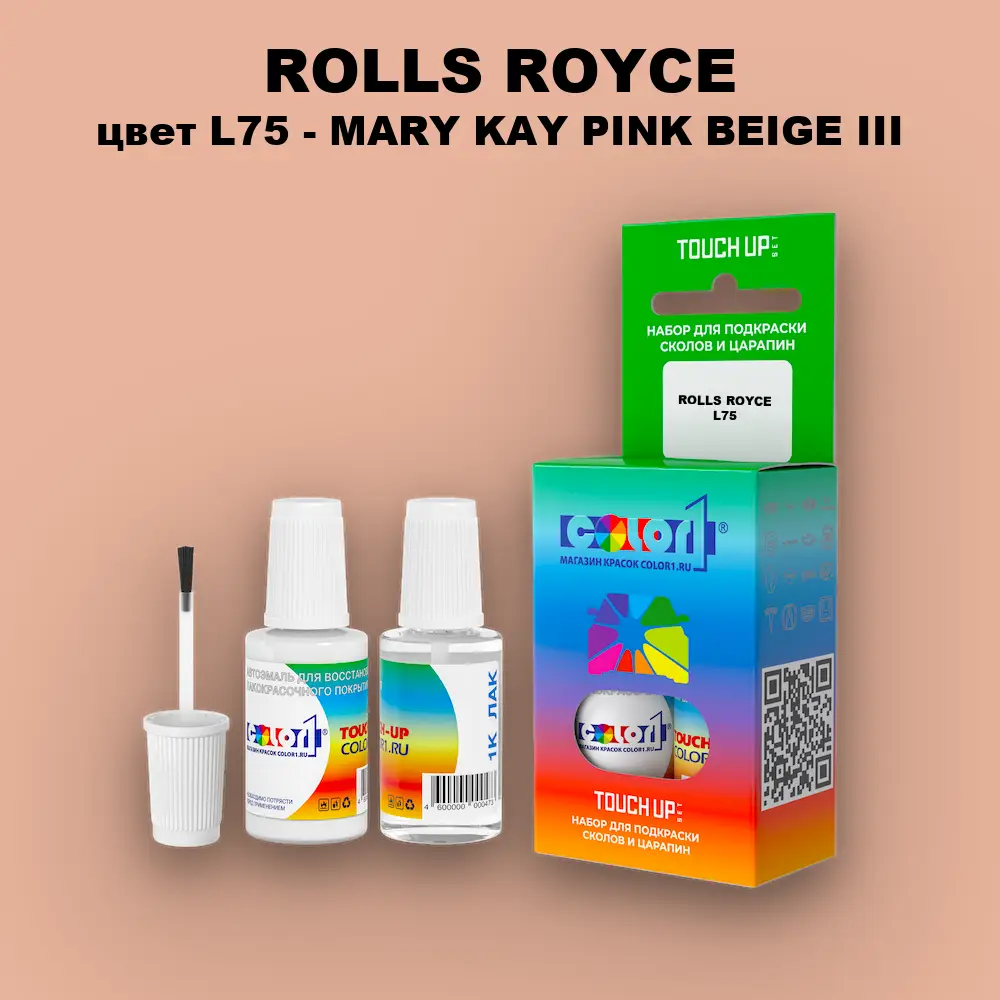 Краска для сколов во флаконе с кисточкой ROLLS ROYCE, цвет L75 - MARY KAY PINK BEIGE III