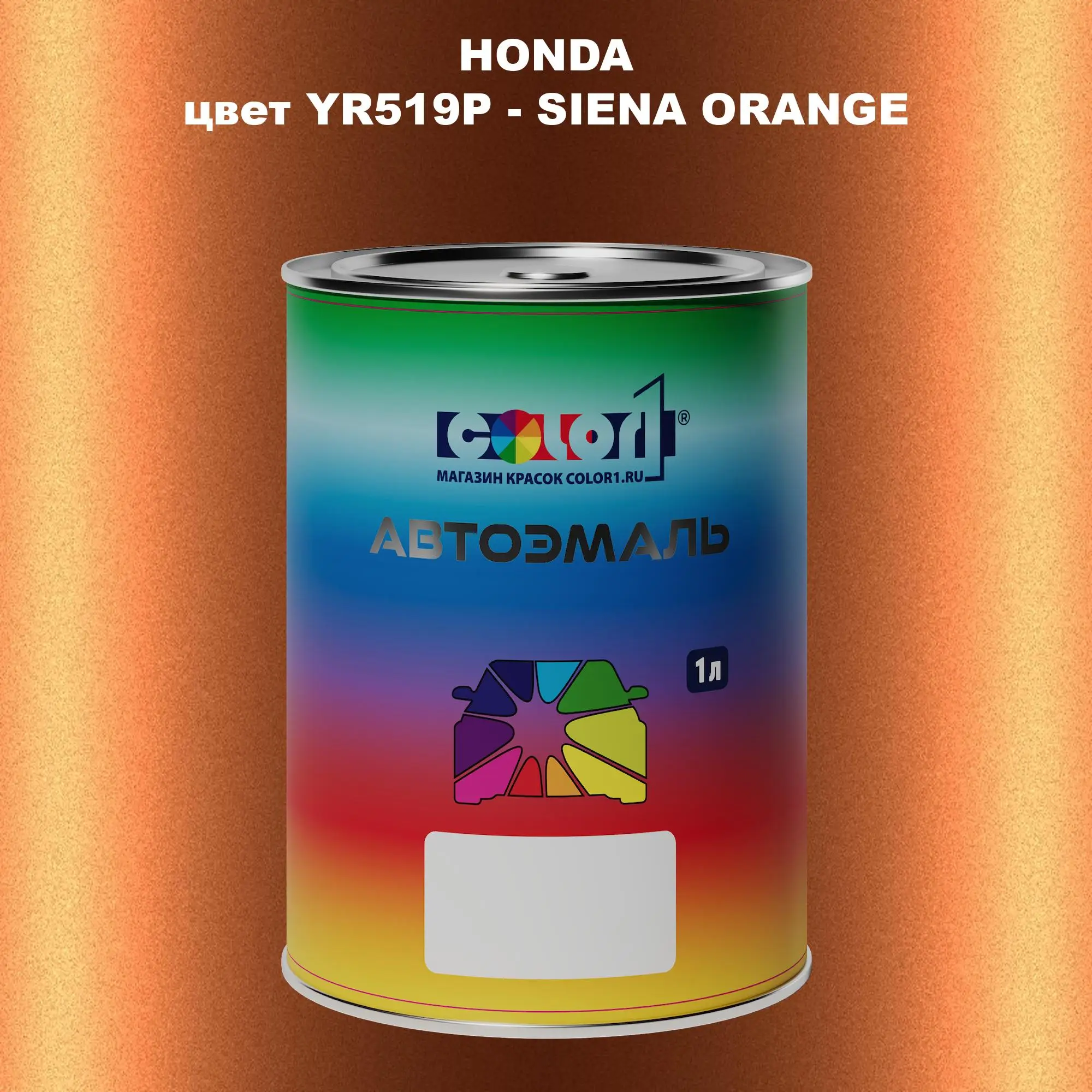 Автомобильная краска HONDA, цвет YR519P - SIENA ORANGE
