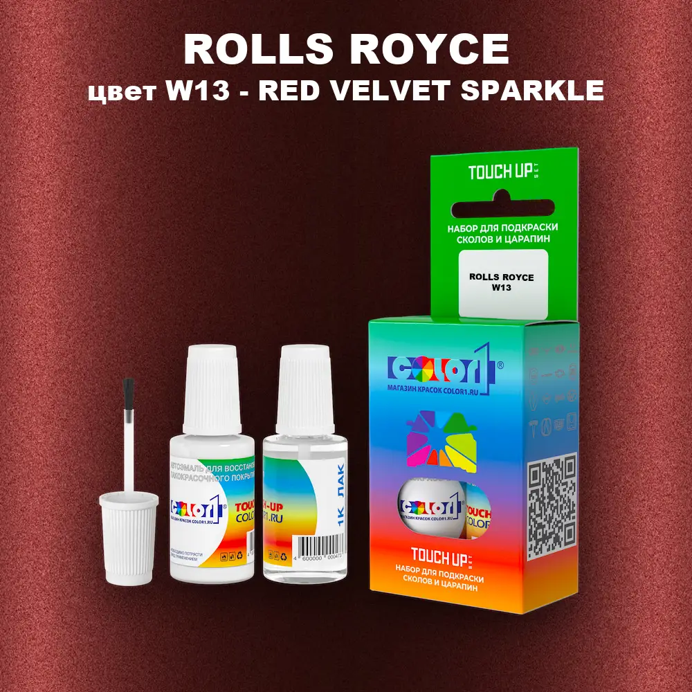 Краска для сколов во флаконе с кисточкой ROLLS ROYCE, цвет W13 - RED VELVET SPARKLE