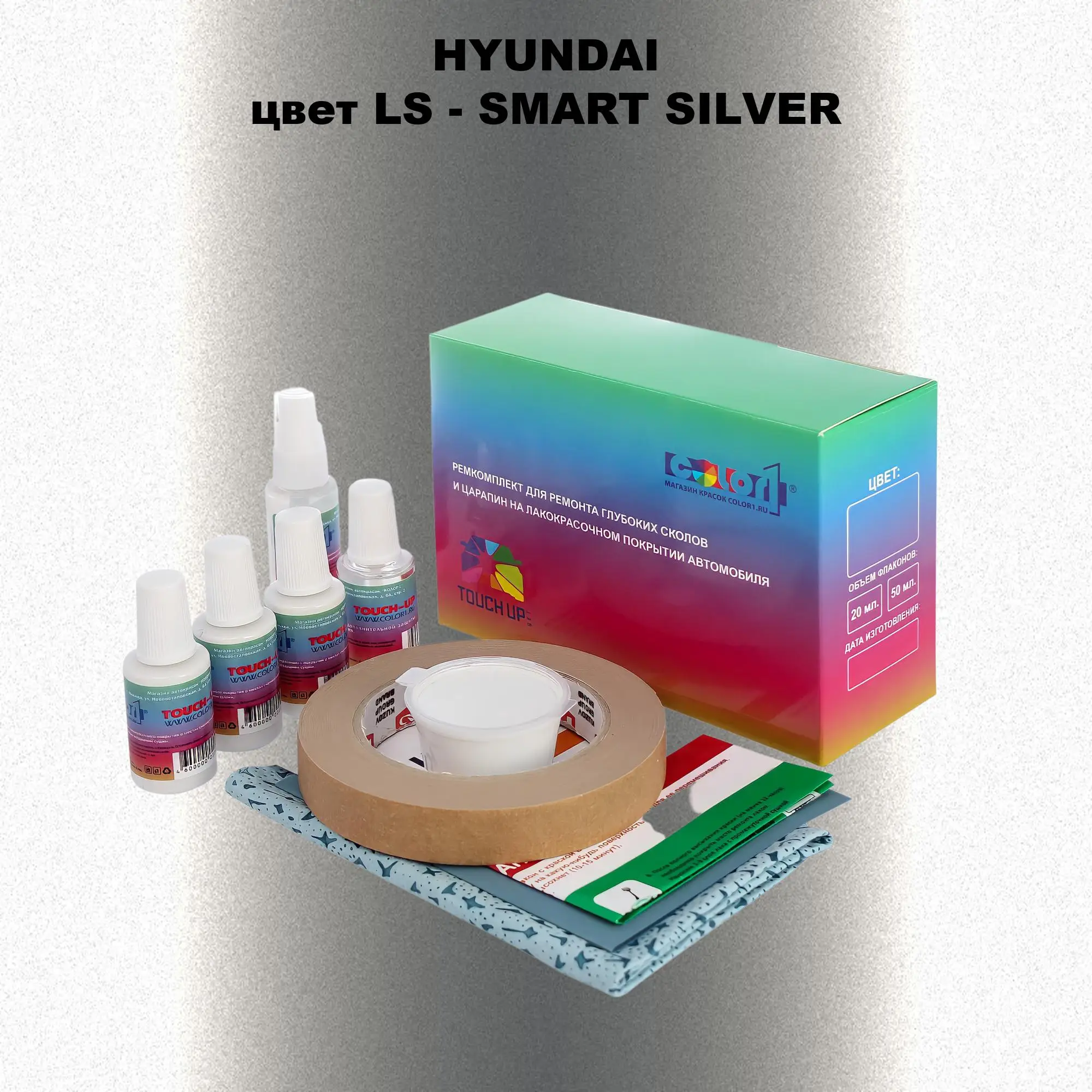 Ремкомплект для ремонта глубоких сколов и царапин HYUNDAI, цвет LS - SMART SILVER