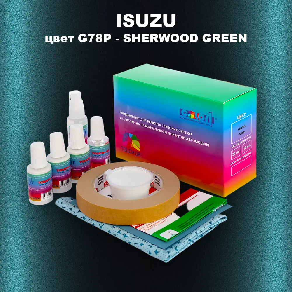 Ремкомплект для ремонта глубоких сколов и царапин ISUZU, цвет G78P - SHERWOOD GREEN