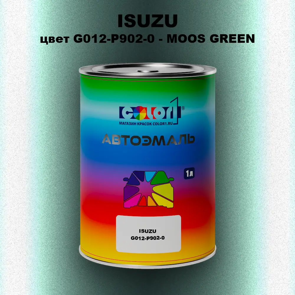 Автомобильная краска ISUZU, цвет G012-P902-0 - MOOS GREEN