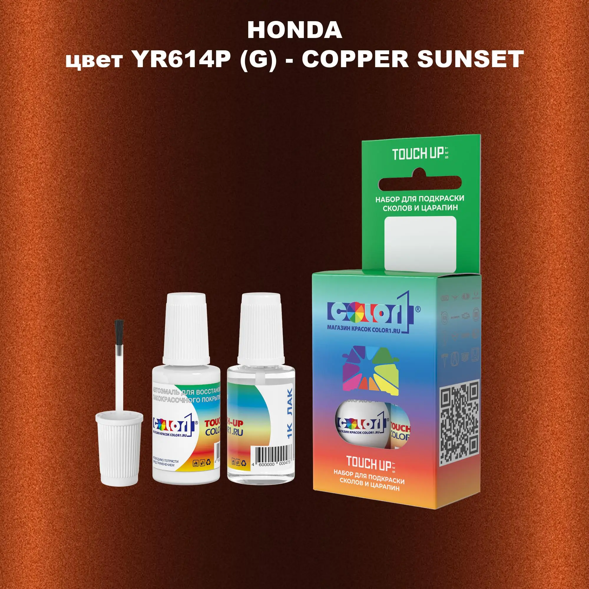 Краска для сколов во флаконе с кисточкой HONDA, цвет YR614P (G) - COPPER SUNSET