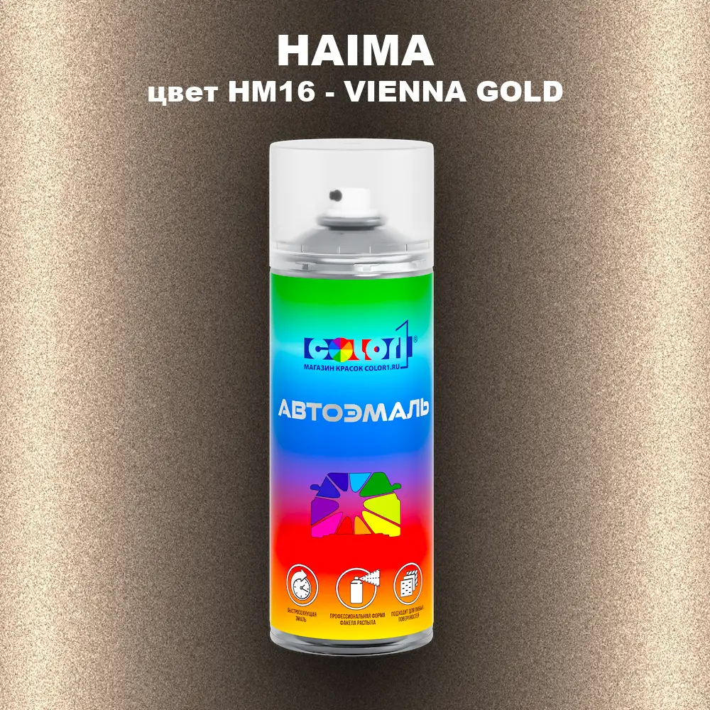 Аэрозольная краска HAIMA, цвет HM16 - VIENNA GOLD