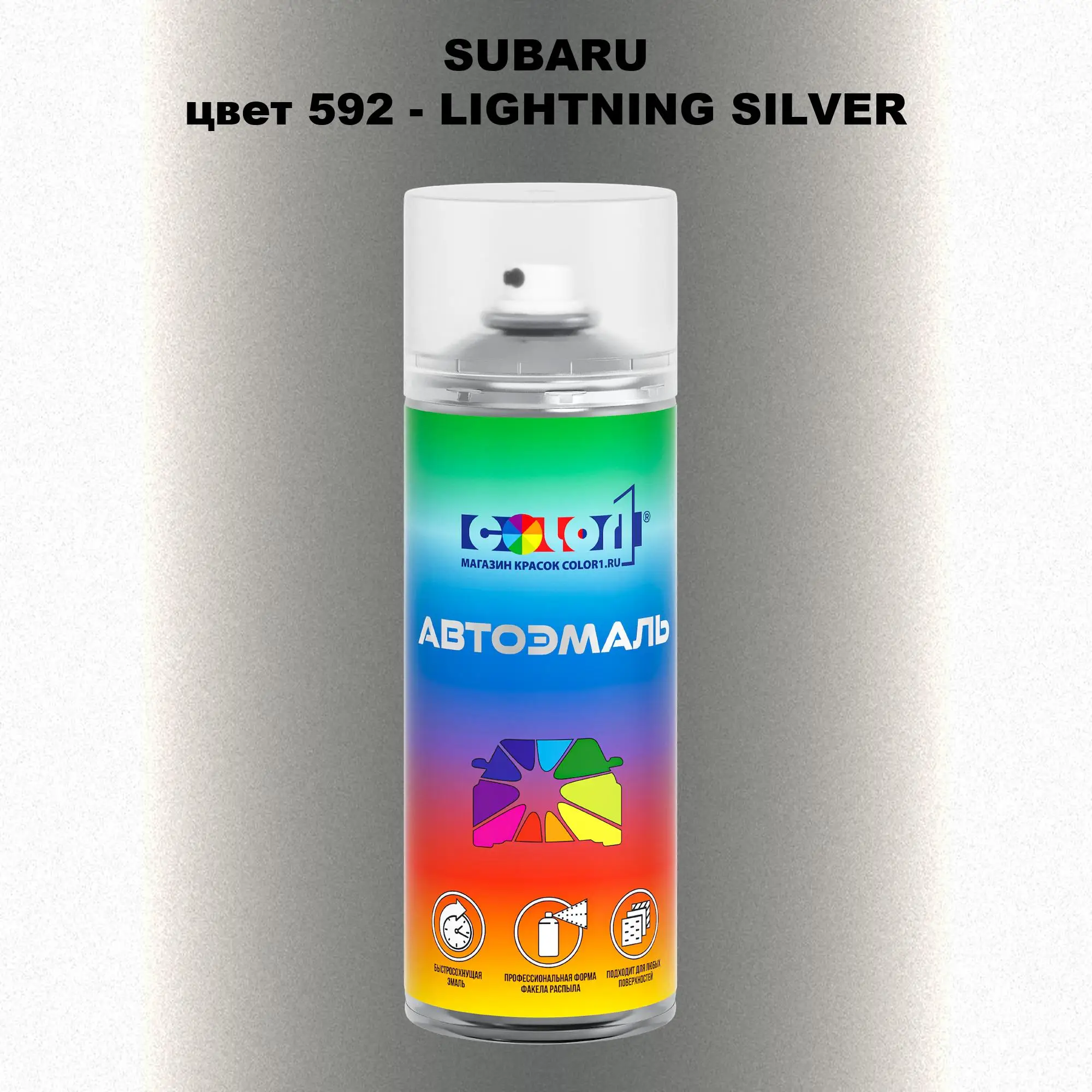 Аэрозольная краска SUBARU, цвет 592 - LIGHTNING SILVER
