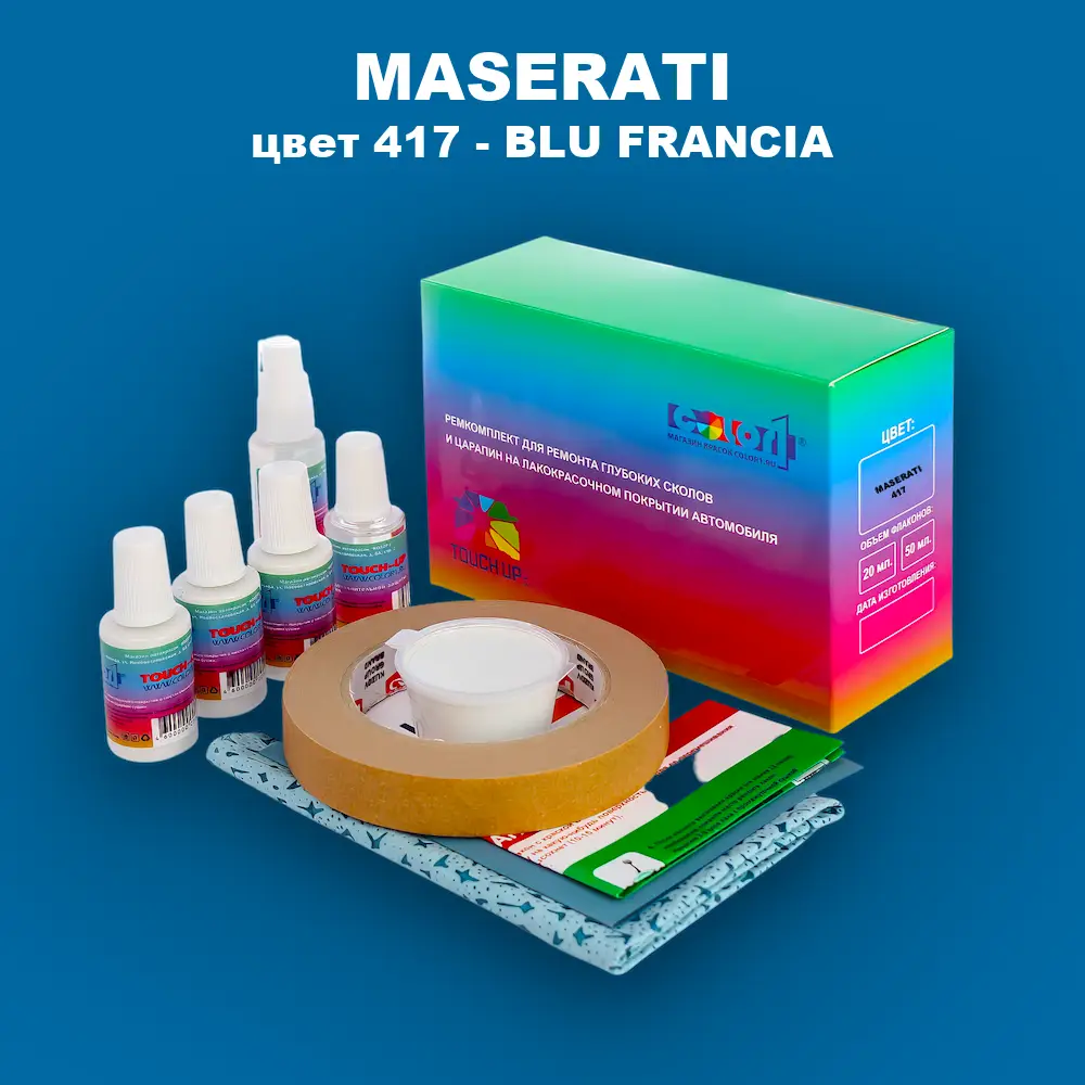 Ремкомплект для ремонта глубоких сколов и царапин MASERATI, цвет 417 - BLU FRANCIA